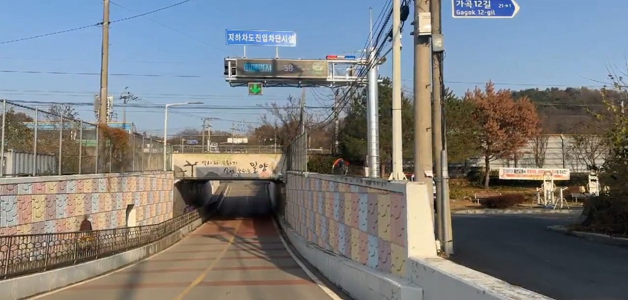 [시공사례]밀양시청 가곡지하차도 진입차단시설 설치 사업
